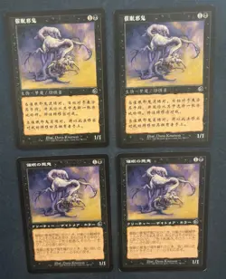 MTG 4X TORMENT MESMERIC FIEND CHINESE + JAPANESE MAGIC THE GATHERING CREATURE - Image 1
