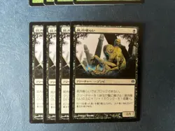 MTG 4X JAPANESE PHYREXIA VS COALITION CARRION FEEDER NM MAGIC THE GATHERING - Image 1