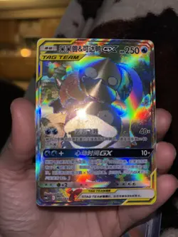 Slowpoke & Psyduck GX SR 048- Sun & Moon Pokemon TCG, CSM2.1C 048/045 NM Chinese - Image 1