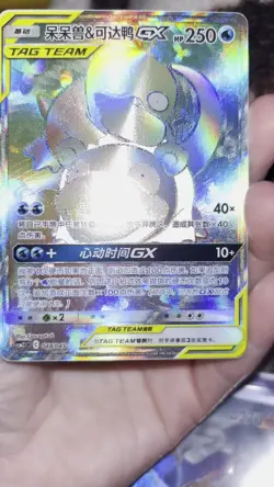 Slowpoke & Psyduck GX SR 048- Sun & Moon Pokemon TCG, CSM2.1C 048/045 NM Chinese - Image 2
