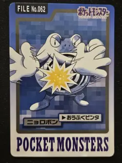 Japanese Poliwrath No. 062 Bandai Carddass Pokemon Trading Card Game 1997 LP - Image 1