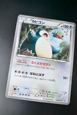 Snorlax 149 XY-P Marumiya Promo 2015 Japanese Pokemon Card - Image 3