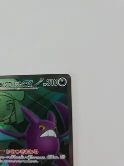 Pokemon TCG - Team Rocket's Crobat Ex (JP) 117/098 Full Art - Image 2