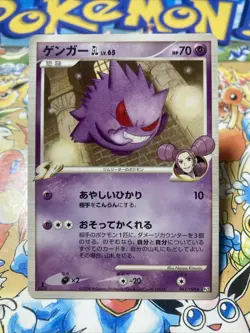 Gengar GL 043/090 Pt2: Bonds to the End of Time Japanese Pokemon Card - Image 1