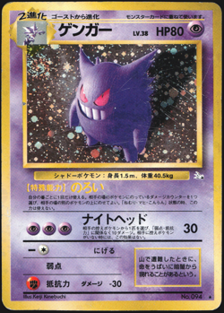 Gengar No. 094 Fossil Japanese Pokemon TCG HP - HUGE SWIRL - Image 1