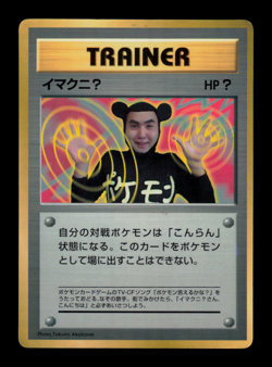 HP - Pokemon Japanese CoroCoro Comic ImakuniU Glossy Promo - Image 1