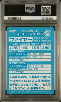 1999 POKEMON JPN MEIJI PROMO EMBOSSED FIRE PSA 9 - Image 2