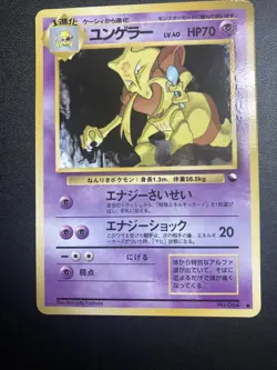 Kadabra 064 Green Vending Series 3 Expansion Pokemon Pocket Monsters Carddass - Image 3