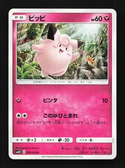 Clefairy 035/050 LP Islands Await You Japanese Pokemon Card TCG - Image 1
