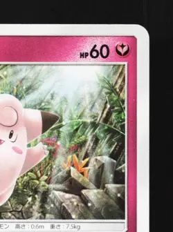 Clefairy 035/050 LP Islands Await You Japanese Pokemon Card TCG - Image 5