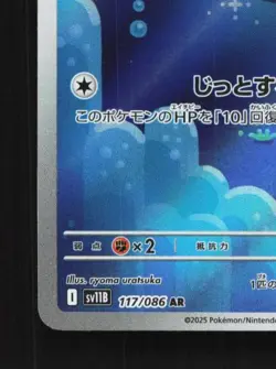 Tynamo 117/086 NM Black Bolt Japanese Pokemon Card TCG - Image 2