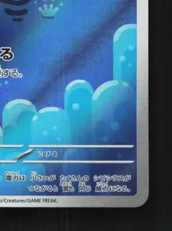 Tynamo 117/086 NM Black Bolt Japanese Pokemon Card TCG - Image 3
