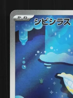 Tynamo 117/086 NM Black Bolt Japanese Pokemon Card TCG - Image 4