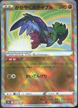 Radiant Hawlucha 043/067 Battle Region Japanese Pokemon Card TCG s9a NM - Image 1