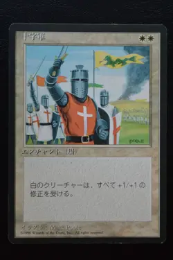 MTG CRUSADES JAPANESE Fourth Edition Black Bordered LP Played - Image 1