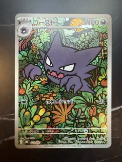 2025 Japanese Pokemon MBG Starter Deck Mega Haunter AR 022/021 (NM) - Image 2
