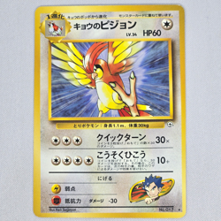Koga's Pidgeotto No. 017 Gym Challenge Rare Vintage Japanese Pokemon Card TCG LP - Image 1