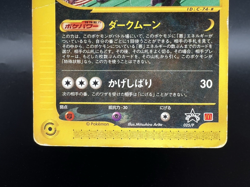 Umbreon 025/P McDonald's Promo Heavily played Japanese Pokemon Card l5 - Image 3