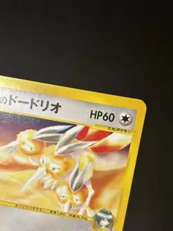 Faulkner’s Dodrio Japanese Pokemon Card Near Mint 1st Edition VS Series 004/141 - Image 3