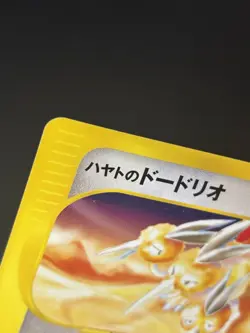 Faulkner’s Dodrio Japanese Pokemon Card Near Mint 1st Edition VS Series 004/141 - Image 4