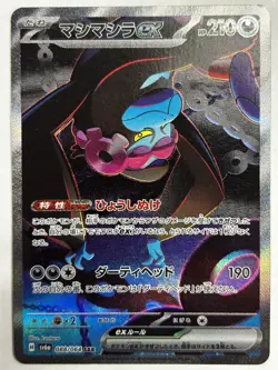 Munkidori SAR 088/064 SV6a Japanese Pokemon Card Night Wanderer-NM - Image 1