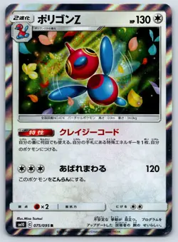 Porygon-Z - Holo Rare - Sky Legend SM10 075/095 R Sun Moon Pokemon Card NM - Image 1