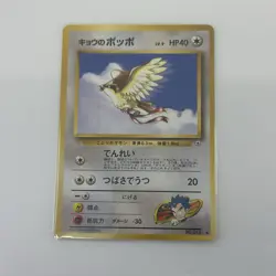Koga's Pidgey Challenge from the Darkness Regular Japanese Pokemon TCG LP - Image 1