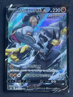 2022 Japanese Pokemon s8b VMAX Climax 240/184 Rapid Strike Urshifu V - Image 1