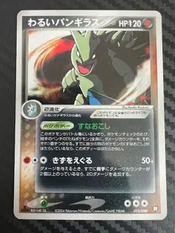 Pokemon TCG Dark Tyranitar 012/020 1st Ed Black Deck Kit Holo Japanese LP - Image 1