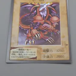 Yu-Gi-Oh BANDAI Black Skull Dragon Super #49 Initial NM-EX Japanese r530 - Image 4