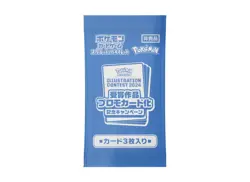 Pokemon Illustration Contest 2024 Promo - Set of 3 Promo Cards Japanese Sealed - - Image 2
