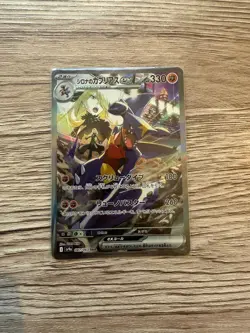 Cynthia's Garchomp ex SAR 087/063 SV9a Heat Wave Arena - Pokemon Card Japanese - Image 1