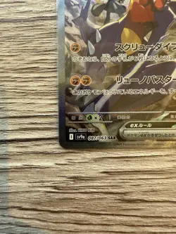 Cynthia's Garchomp ex SAR 087/063 SV9a Heat Wave Arena - Pokemon Card Japanese - Image 5