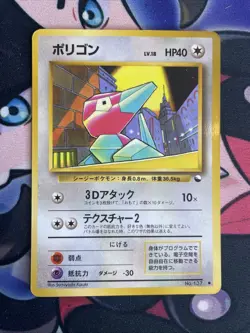 Pokemon Card 1998 x1 Porygon Promo Series 1 Vending Japan Lp - Image 1