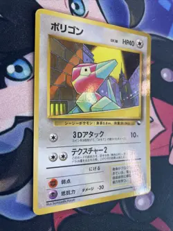 Pokemon Card 1998 x1 Porygon Promo Series 1 Vending Japan Lp - Image 2