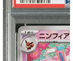 PSA 10 Sylveon 068/187 Master Ball Terastal Festival Pokemon card Japanese 2024 - Image 3
