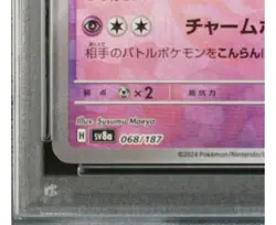 PSA 10 Sylveon 068/187 Master Ball Terastal Festival Pokemon card Japanese 2024 - Image 5