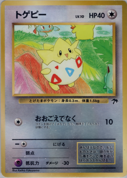 Togepi | Southern Islands | Vintage Pokemon Card | Japanese | 1999 - Image 1