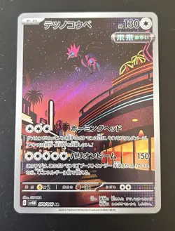 Iron Jugulis 078/066 AR LP-NM SV4M Future Flash Holo Japanese Pokemon Card - Image 1