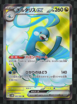 Altaria ex - 083/066 - SV4M: Future Flash SR Full Art Japanese Pokemon Card NM - Image 1