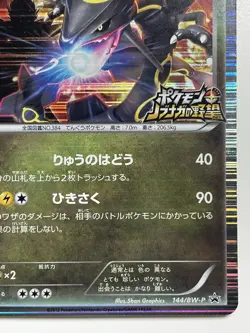 Rayquaza Pokemon Card Black Star Promo 144 BW-P Free Shipping From Japan - Image 4