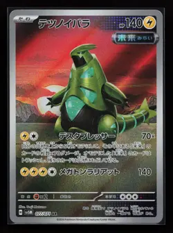 Iron Thorns 077/071 SV5M: Cyber Judge Japanese Pokemon Card - Image 1