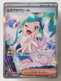 Pokemon Card Lisia's Appeal SAR 091/064 sv7a Paradise Dragona Japanese NM - Image 1