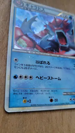 Gyarados 004/L-P Holo Random Basic Pack Promo Japanese Pokemon set of 2 - Image 4