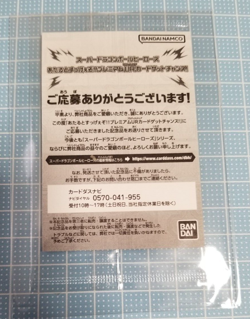 Super Dragon Ball Heroes Card Son Goku UGM4-067 Made in Japan - Image 2