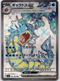 Pokemon TCG Japanese Gyarados ex RR 091/078 sv1S Scarlet & Violet Near Mint - Image 1