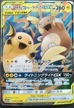 Raichu & Alolan Raichu GX Pokemon Card Japanese Game Rare RR 008/054 SM10a - Image 1