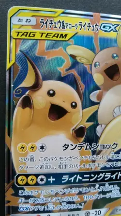 Raichu & Alolan Raichu GX Pokemon Card Japanese Game Rare RR 008/054 SM10a - Image 2