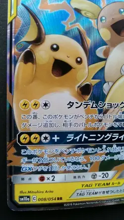 Raichu & Alolan Raichu GX Pokemon Card Japanese Game Rare RR 008/054 SM10a - Image 3