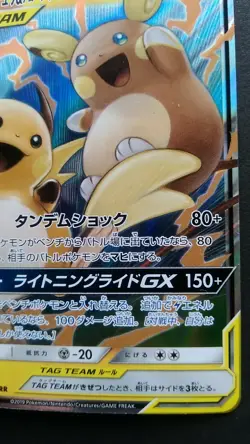 Raichu & Alolan Raichu GX Pokemon Card Japanese Game Rare RR 008/054 SM10a - Image 4